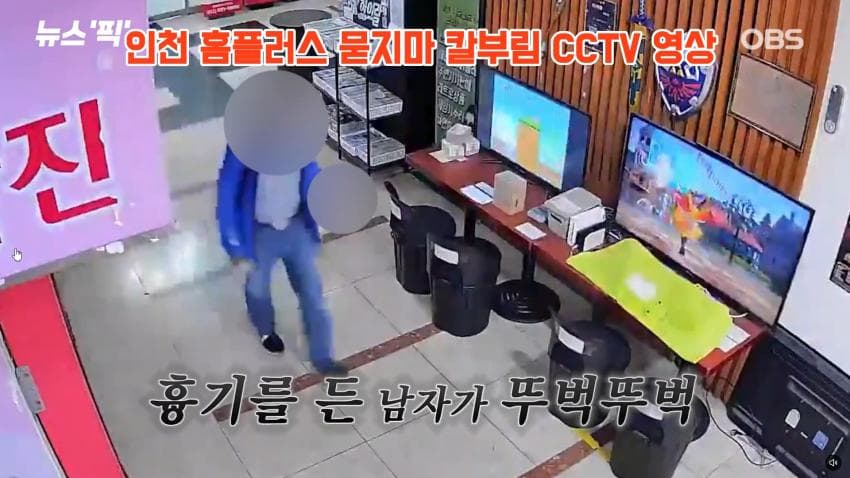 인천 흉기난동 사건 cctv 긴급입수. 심정지 여성 의식 돌아옴 (5)