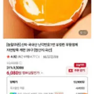 난각번호 1번 무항생제 유정란 20구 (네맴무배)