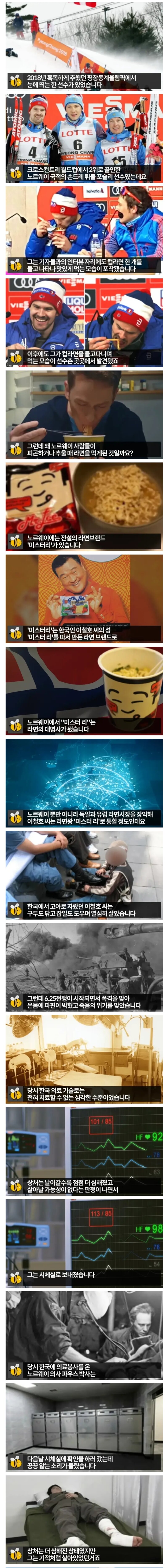 노르웨이 사람들이 라면을 즐겨 먹게된 이유.