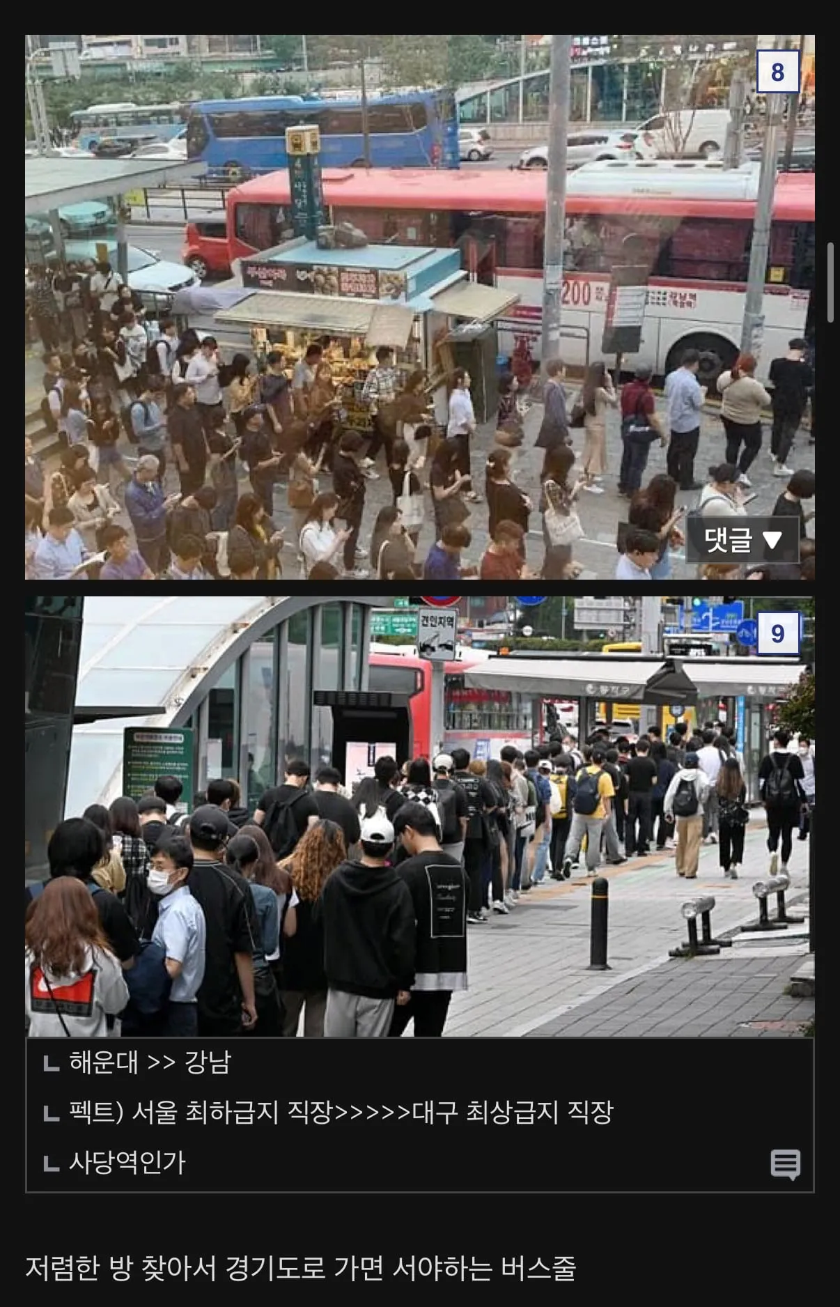 서울 ㅈ소 취업하고 올라오는 지방인들 현실.jpg