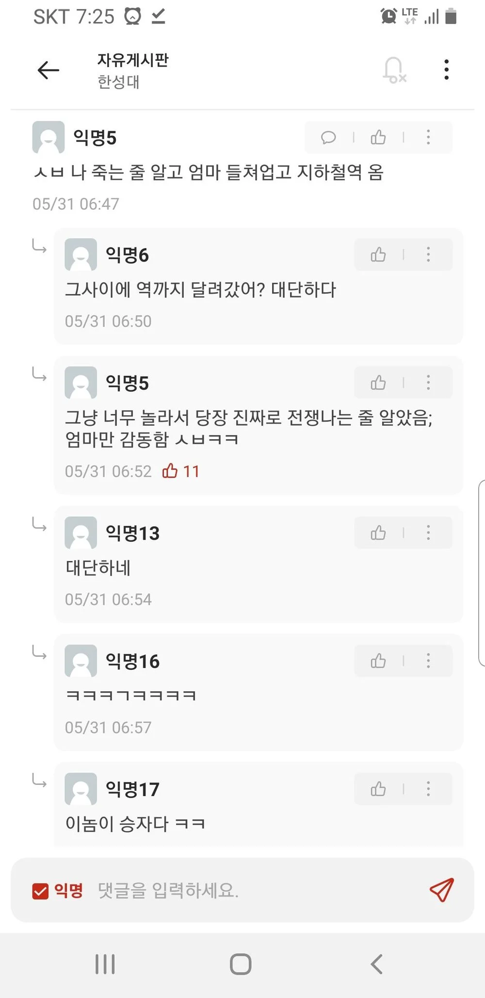 싱글벙글 2023년 5월31일 재난문자 오보 당시 상황 (3)