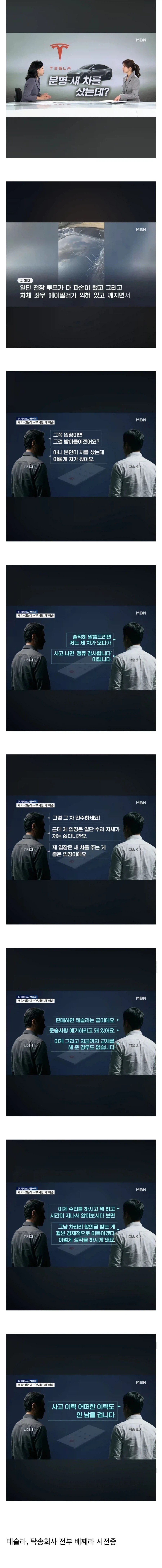 박살난차 받은 테슬라 사건 근황