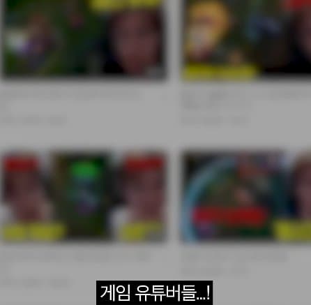 유튜버 중 게임 유튜버가 돈을 제일 많이 버는 이유 (5)