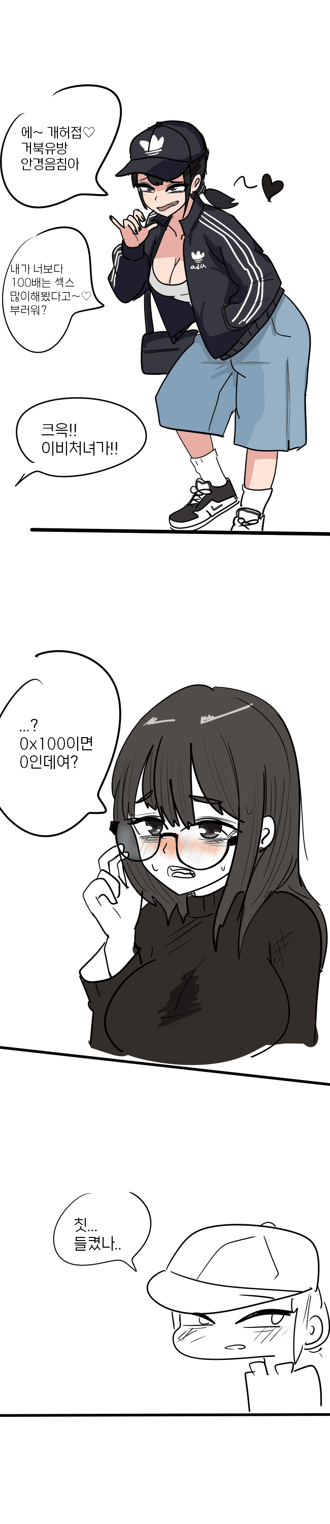 싱글벙글 이대남 놀리는 영포티쨩.manhwa (2)