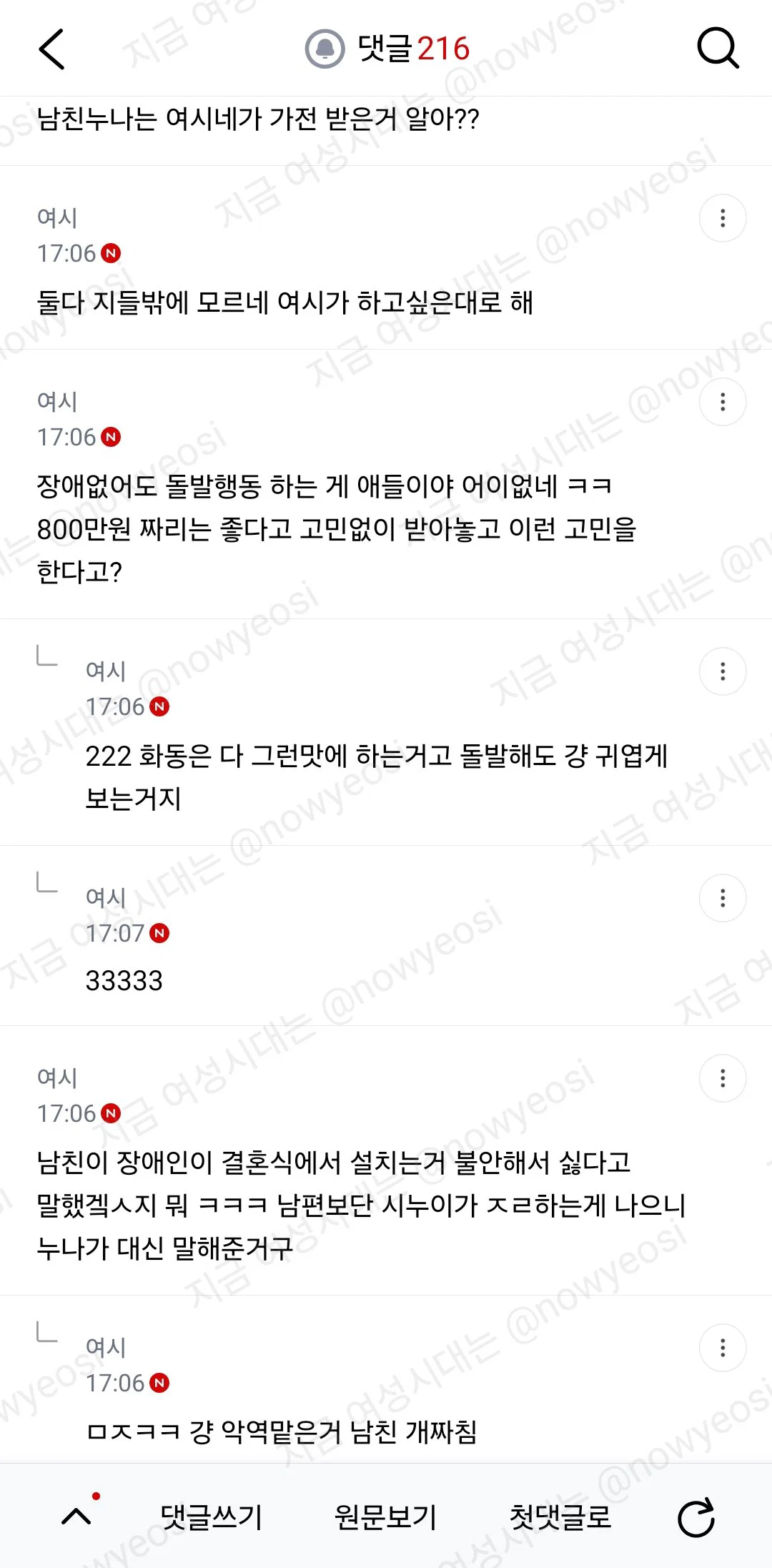 곧 식올리는데 남친 누나가 화동 안했으면 좋겠대...(여시글) (9)