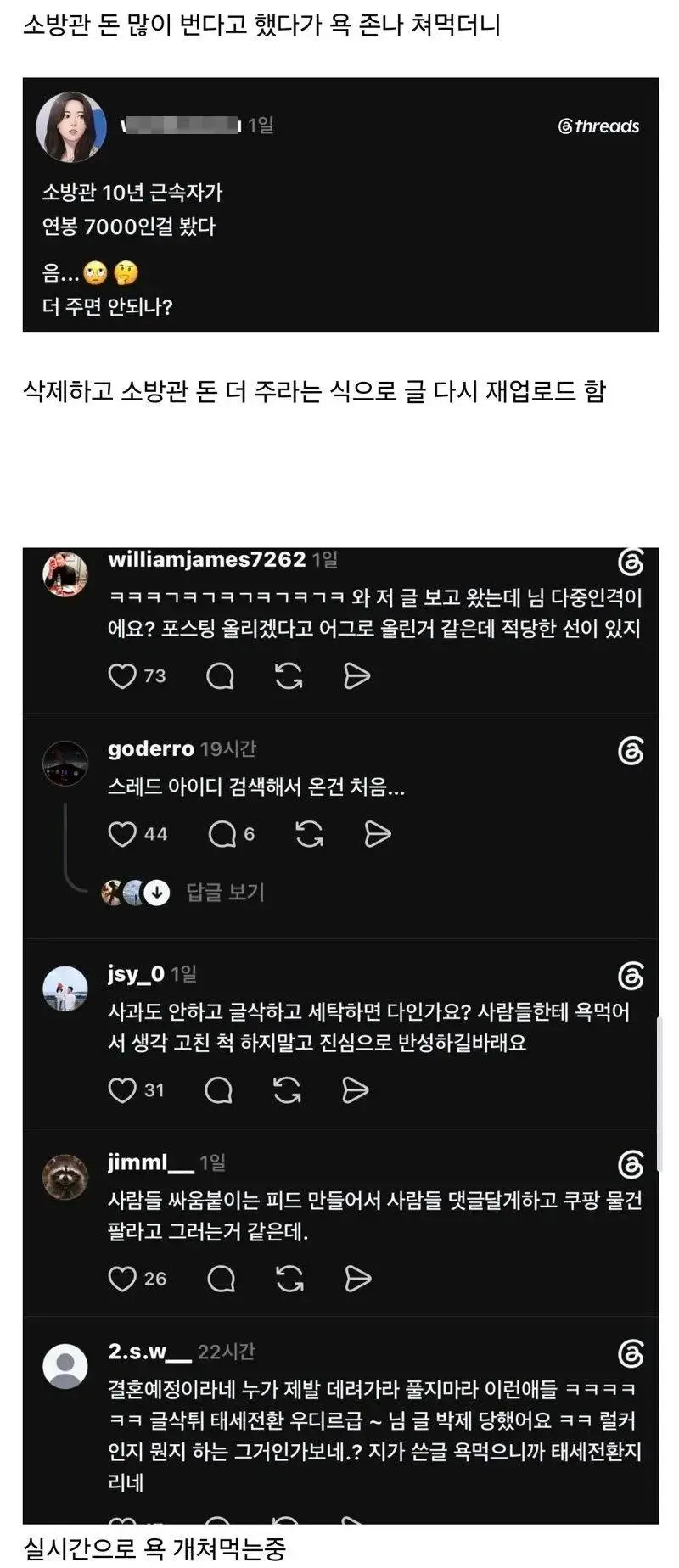 개빡친 소방관 와이프..그리고 추가된 결말