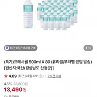 프레시윌 생수 500ml