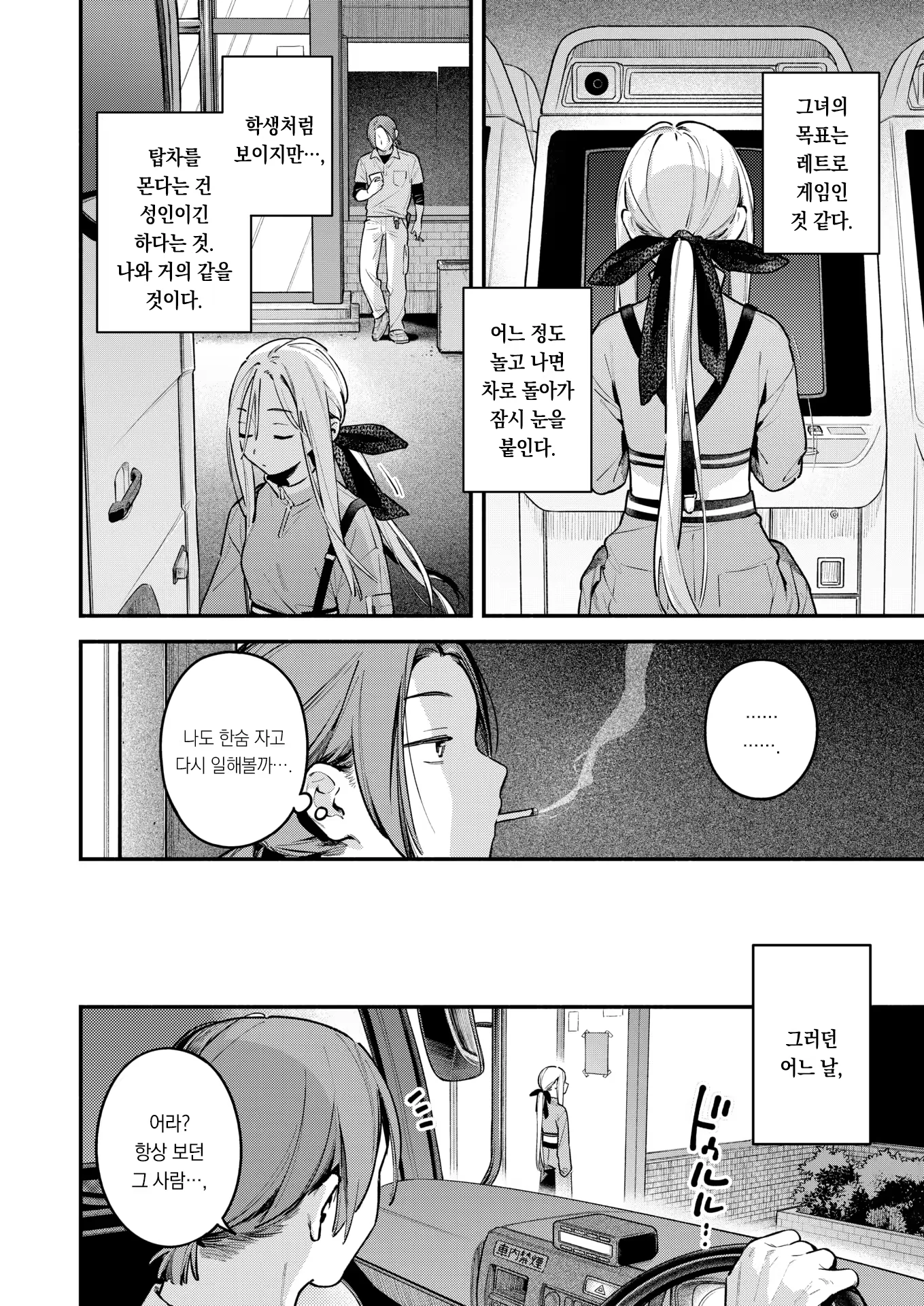 국도변의 한적한 휴게소가 없어지는 만화.manhwa (4)
