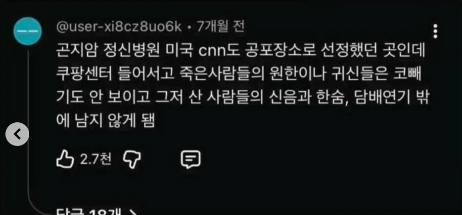 곤지암 정신병원이 완벽히 퇴마된 이유 (2)