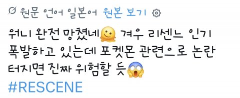 포켓몬 카드 반갈죽해서 논란이라는 리센느 일본 실시간 반응 (42)