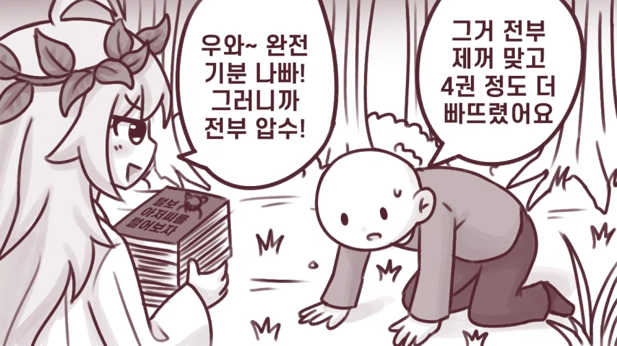 연못에 컬렉션을 빠뜨려버린 만화.manhwa (3)