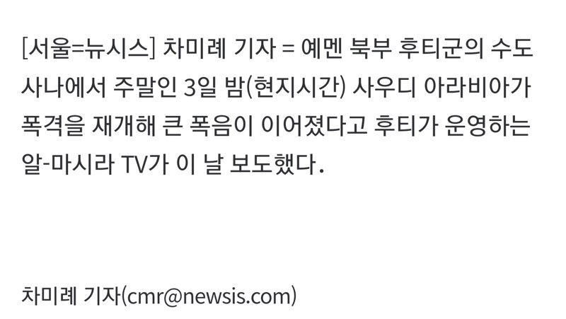 사우디 공군 후티 수도 맹폭격, 밤새 폭음들려  후티TV (2)