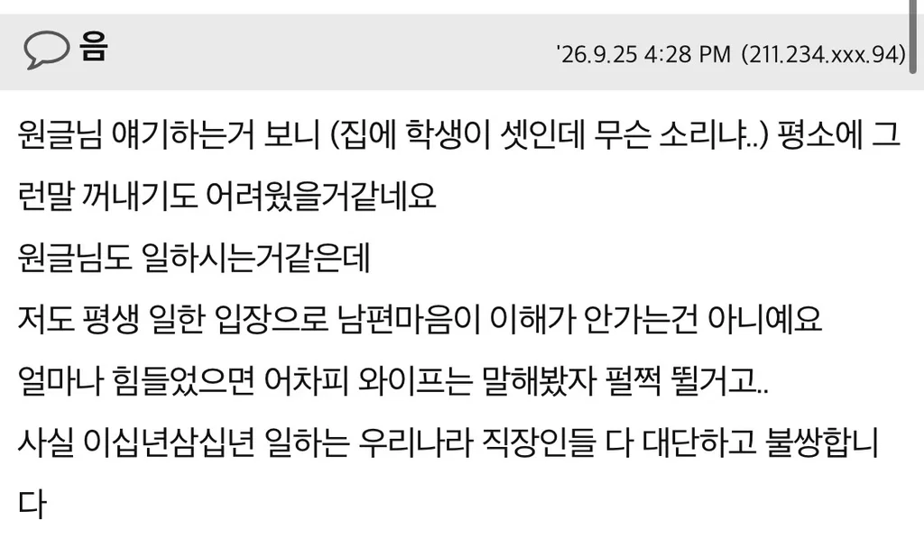 남편이 1년간 저도 모르게 무급휴직을 했어요 (4)