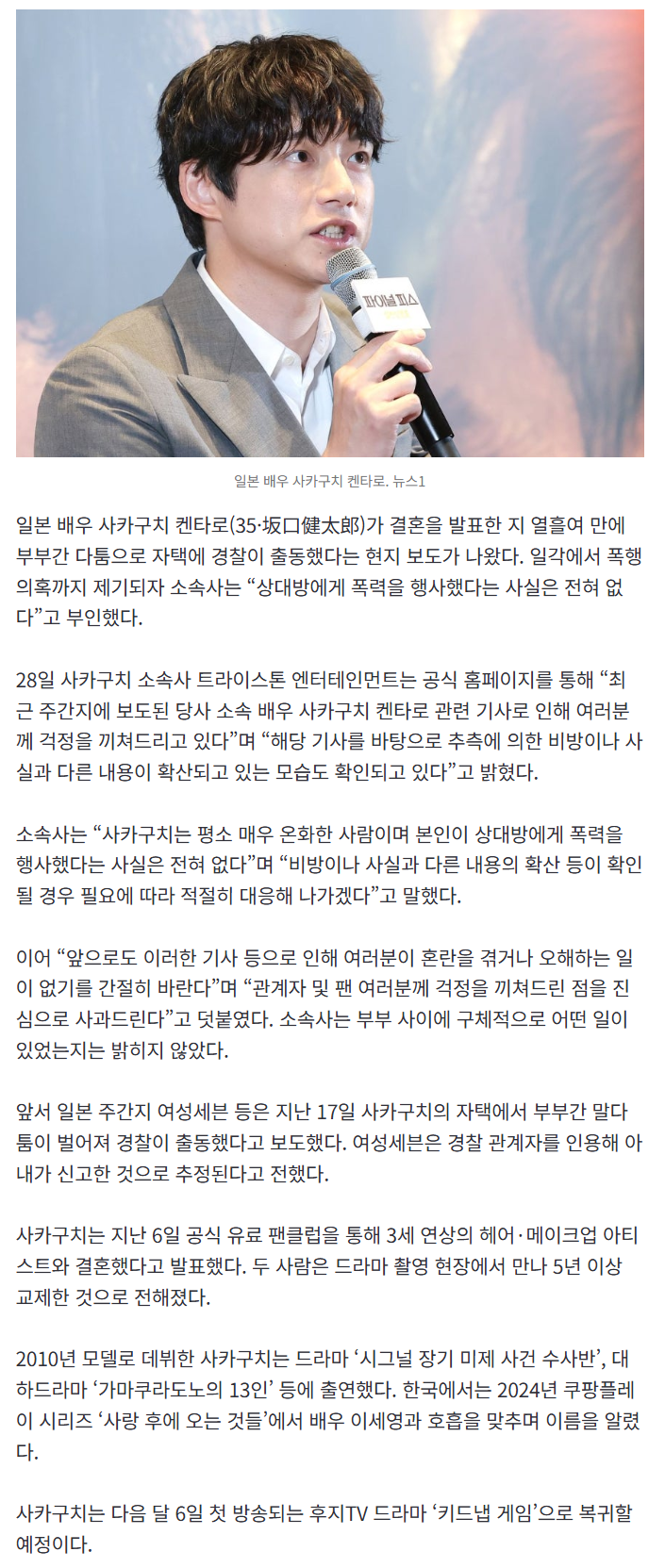 켄타로 부부싸움 해서 와이프가 경찰신고해서 신문에 났대 (7)