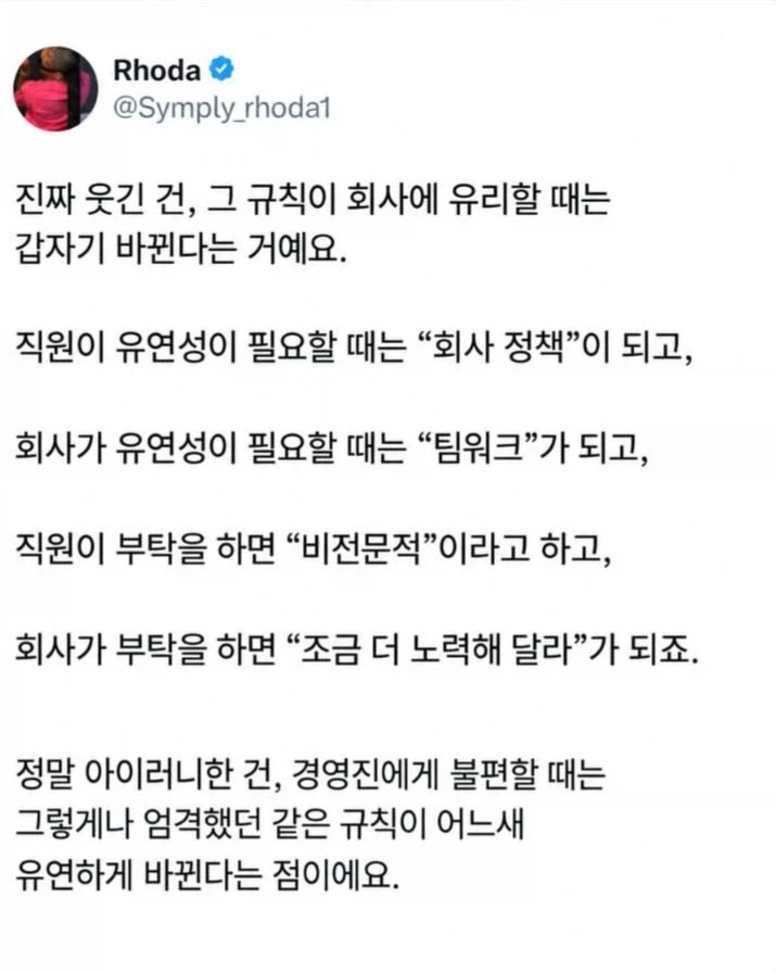 재택근무 금지 규정을 그대로 따른 Z세대 직원 (3)