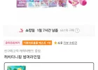 캐치티니핑 썸머 라인업 모음