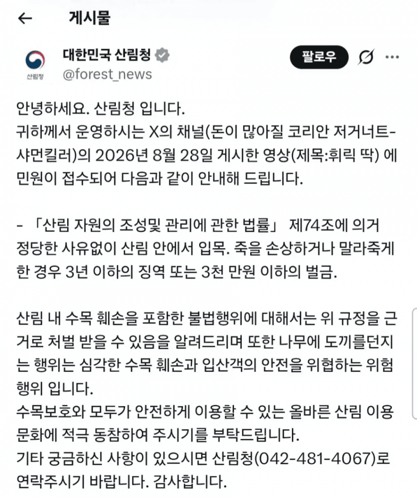 트위터 찐 범죄자 킨텍스 협박 논란 (4)