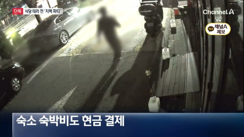 중식당 테러 전날 '치맥파티'...cctv보니 (8)