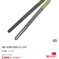 테팔 에센셜 2in1 집게 5900원 (무배)