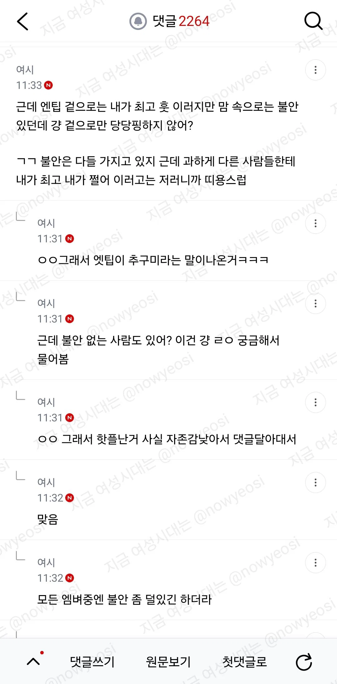 (스압) 난 진짜 3n년을 엔팁 보면서 얘네 근거없는 자존감 높은거 ㅈㄴ 신기함 (23)