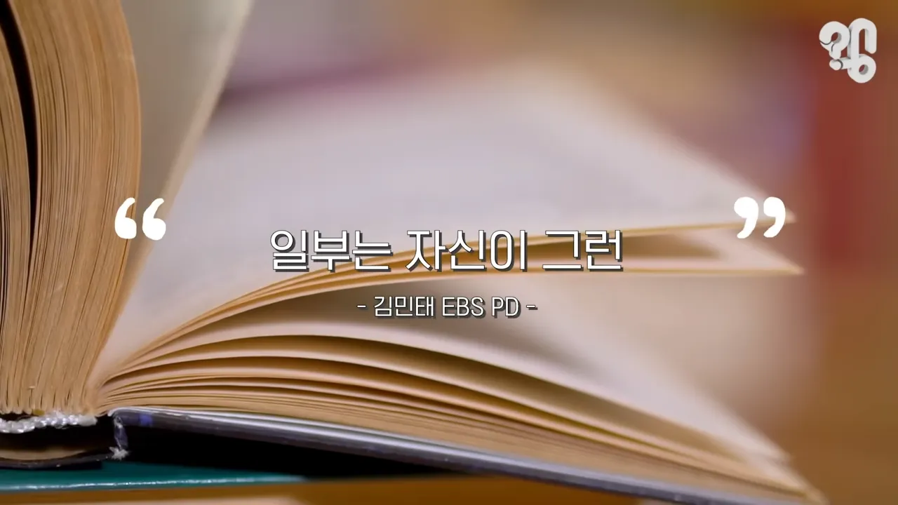 EBS 위대한 수업에 한국인이 잘 안나오는 이유.jpg