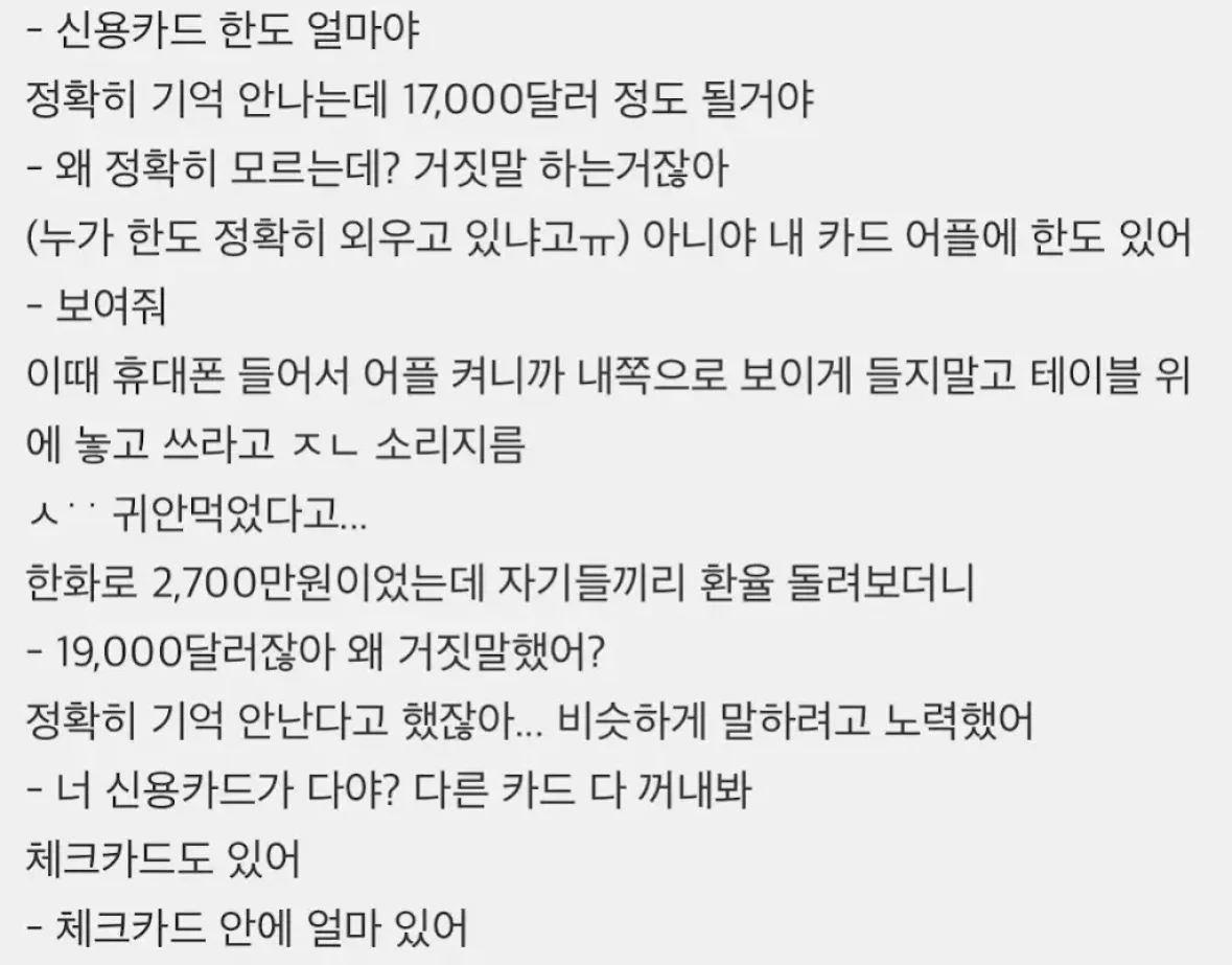 미국 입국심사 세컨더리룸 끌려가서 탈탈 털린 후기 (4)