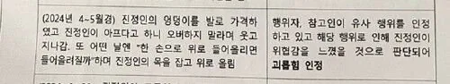 사내괴롭힘과 자살한 20대 여직원 (2)