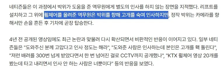 3.jpg “KTX 휠체어 도움받고 인사 안 해” 박위 이번엔 ‘노룩패스’