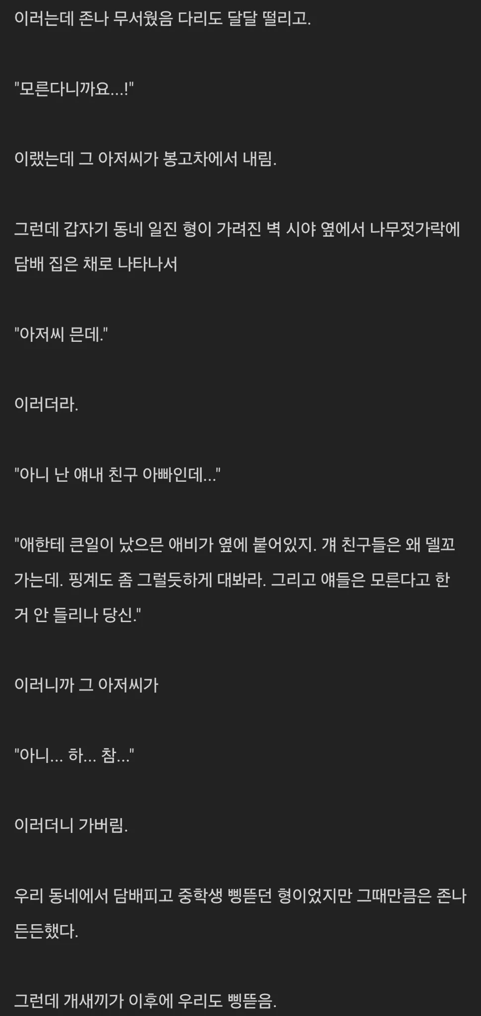 잼민이때 납치당할뻔한 썰 (2)