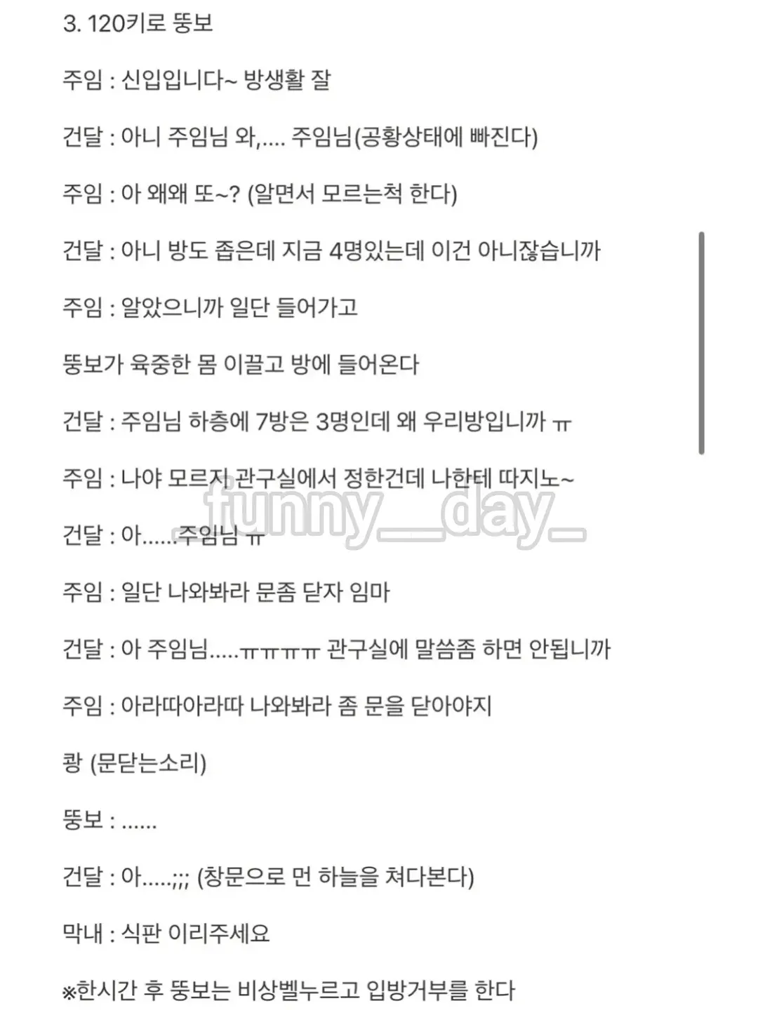 싱글벙글 교도소에 신입이 들어 오면 (5)
