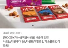 네슬레 킷캣 더블베리너츠 10개입 4개+쇼핑백