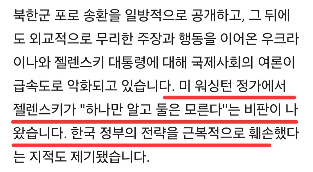 젤렌스키가 화 불러, 미국도 맹비난 (4)