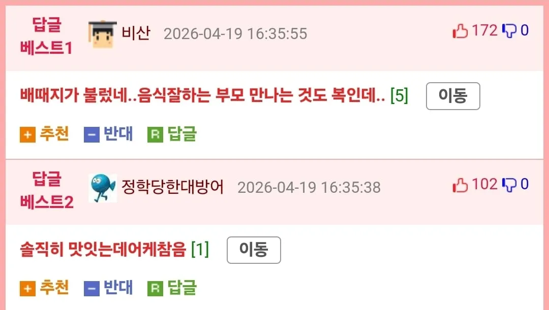 시어머니가 해준 반찬,음식을 처리하는 와이프.JPG