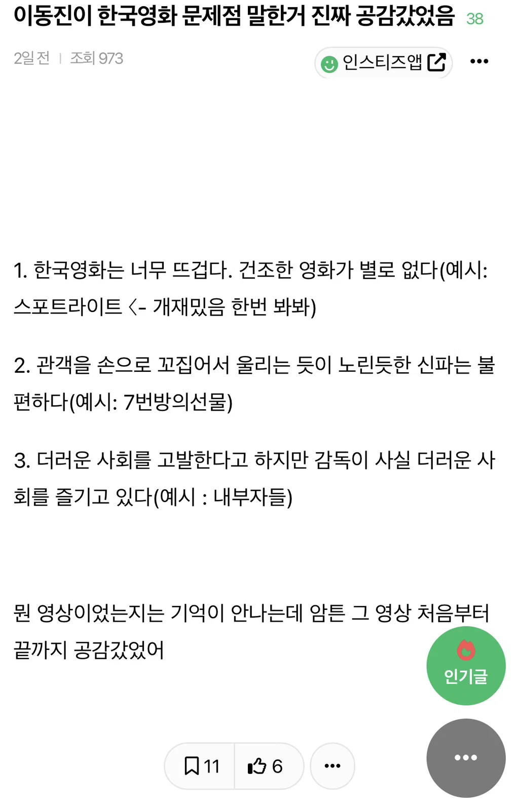 이동진이 한국영화 문제점 말한거 진짜 공감갔었음