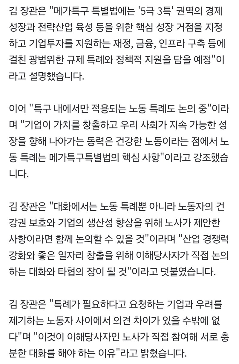 [속보]"가보지 않은 길"…노동장관 "'메가특구 노동특례' 사회적 대화 공개 제안" (2)