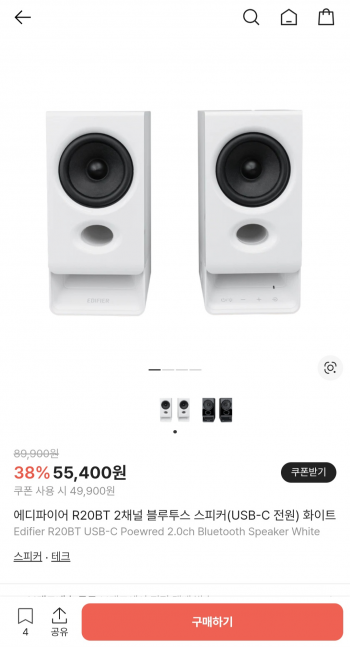 [기타] 에디파이어 R20BT 블루투스 스피커