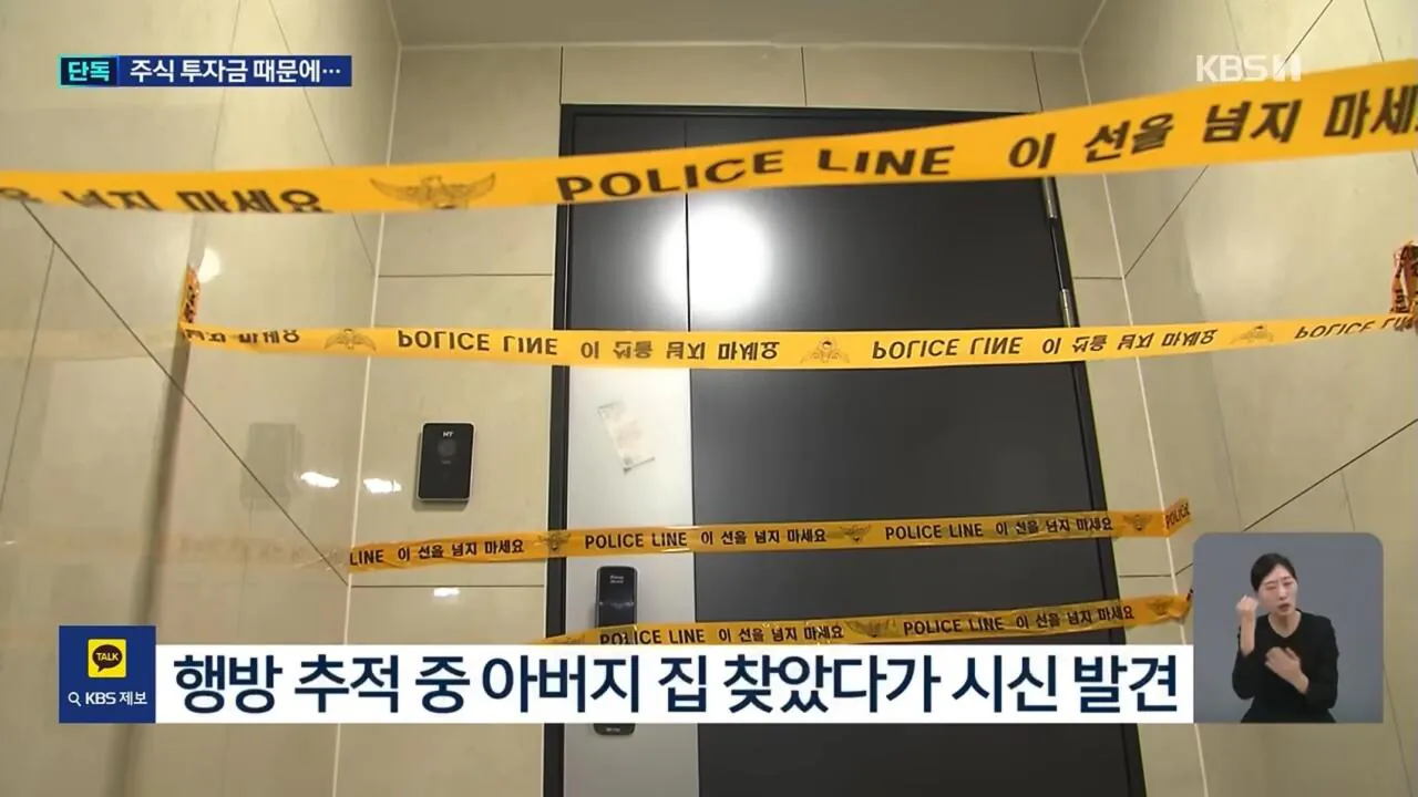 “투자금 잃고 겁나서”…딸이 휘두른 둔기에 아버지 숨져 (5)