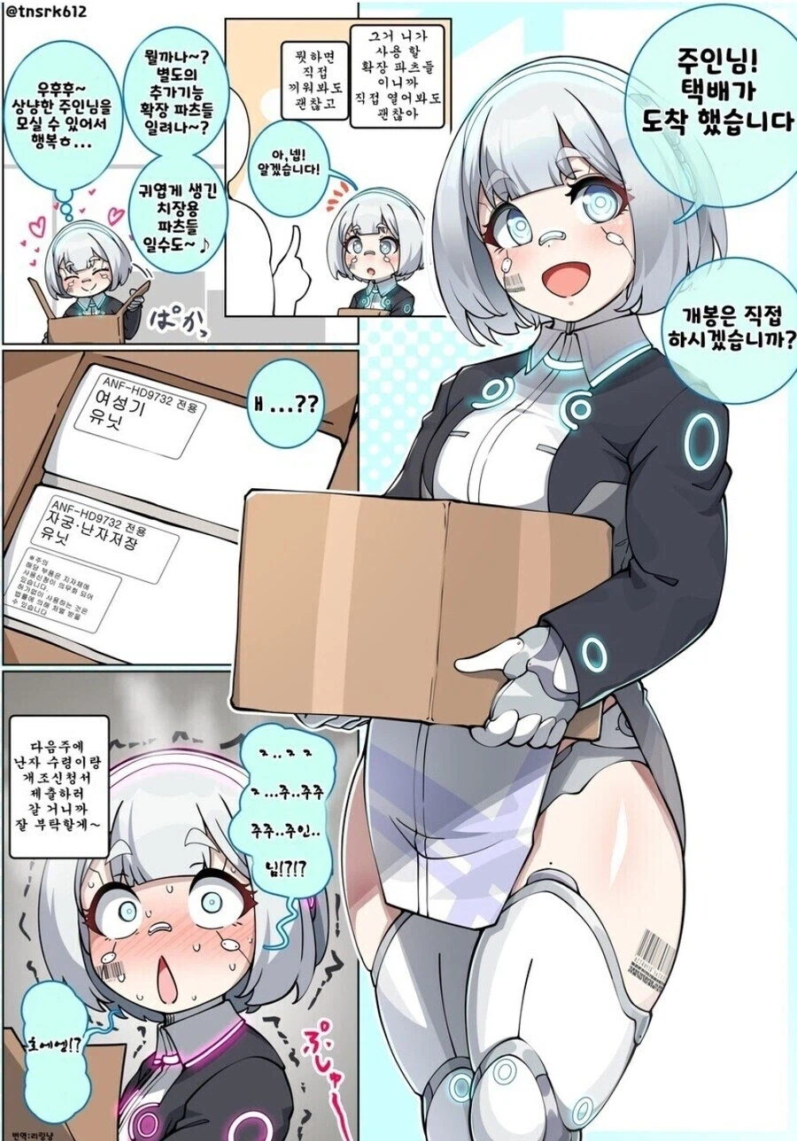 안드로이드 확장파츠를 산