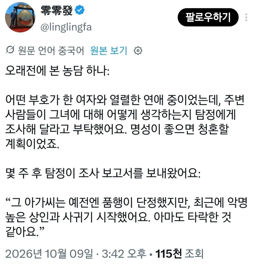 중국 부자가 연인의 뒷 조사를 의뢰한 결과