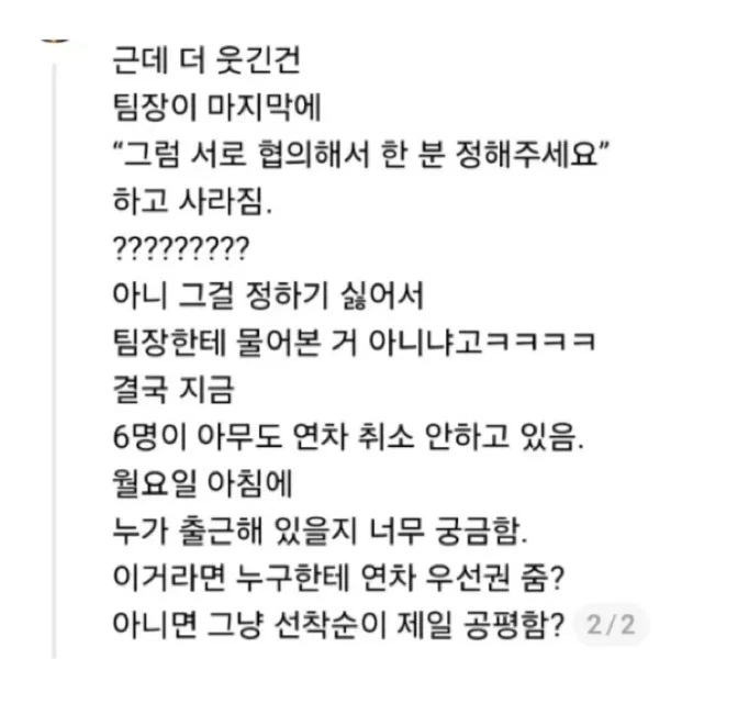 연휴 이후 월요연차 때문에 난리난 회사 단톡방 (3)