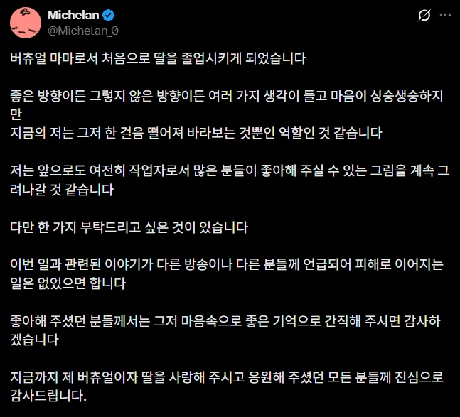 버튜버) 망내 마마 : 인신 공격, 허위사실 유표, 명예훼손은 법적 절차 진행