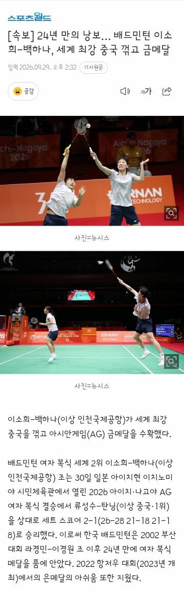 배드민턴 여자 복식 24년만에 금메달!