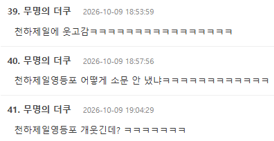 영등포덬들 단합력 미쳤다고 슼 댓글 난리난 이유 ㅋㅋㅋㅋㅋㅋㅋㅋㅋㅋㅋㅋㅋㅋㅋㅋㅋㅋㅋㅋㅋㅋㅋㅋㅋㅋㅋㅋㅋㅋㅋㅋㅋㅋ (10)