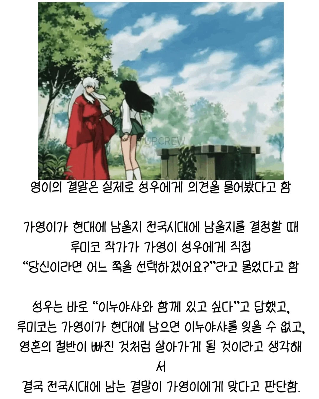 작가가 직접 밝힌 이누야샤 비하인드 (15)