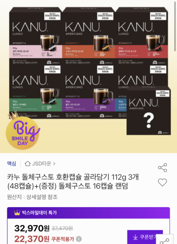 [옥션] 카누 돌체구스토 호환캡슐 48캡슐+증정 16캡슐