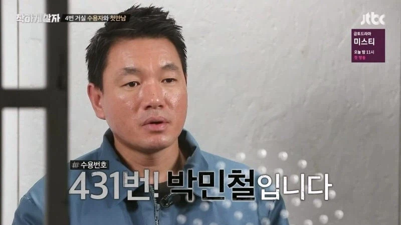 교도소 출소 후 교도관 멱살 잡은 연예인 (11)