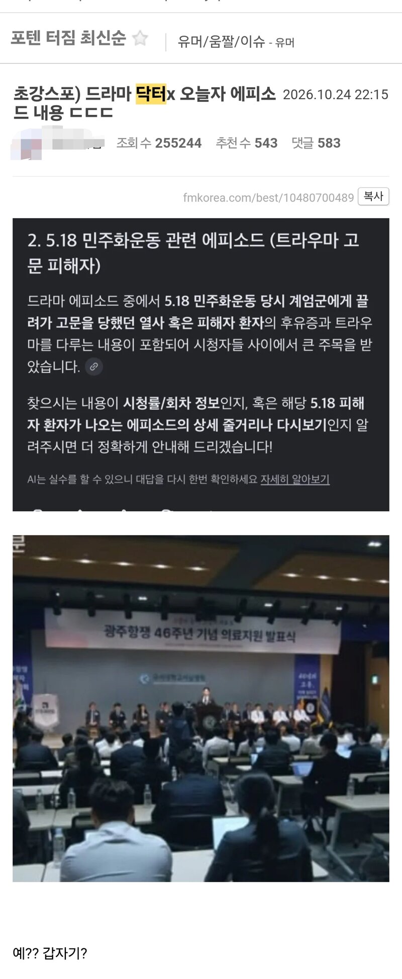 드라마에 5.18 민주화운동 등장해서 난리난 커뮤니티 (4)