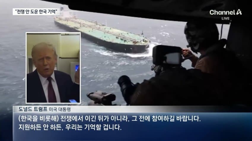 트럼프, "이란전쟁 안 도운 한국 기억할것" (6)