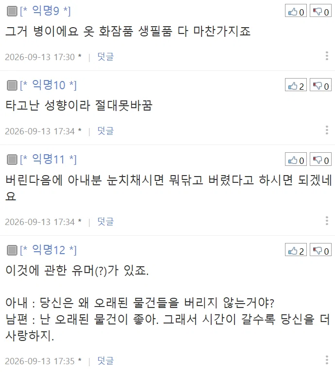 물건 잘 안버리는 배우자 (4)