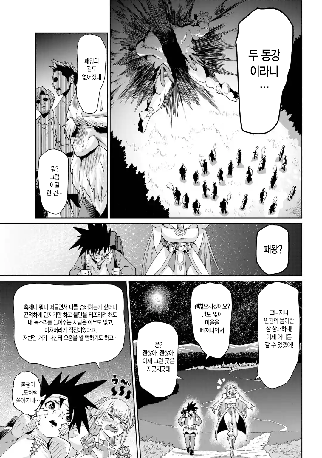 🗡️) 검의 처녀 manhwa (55)
